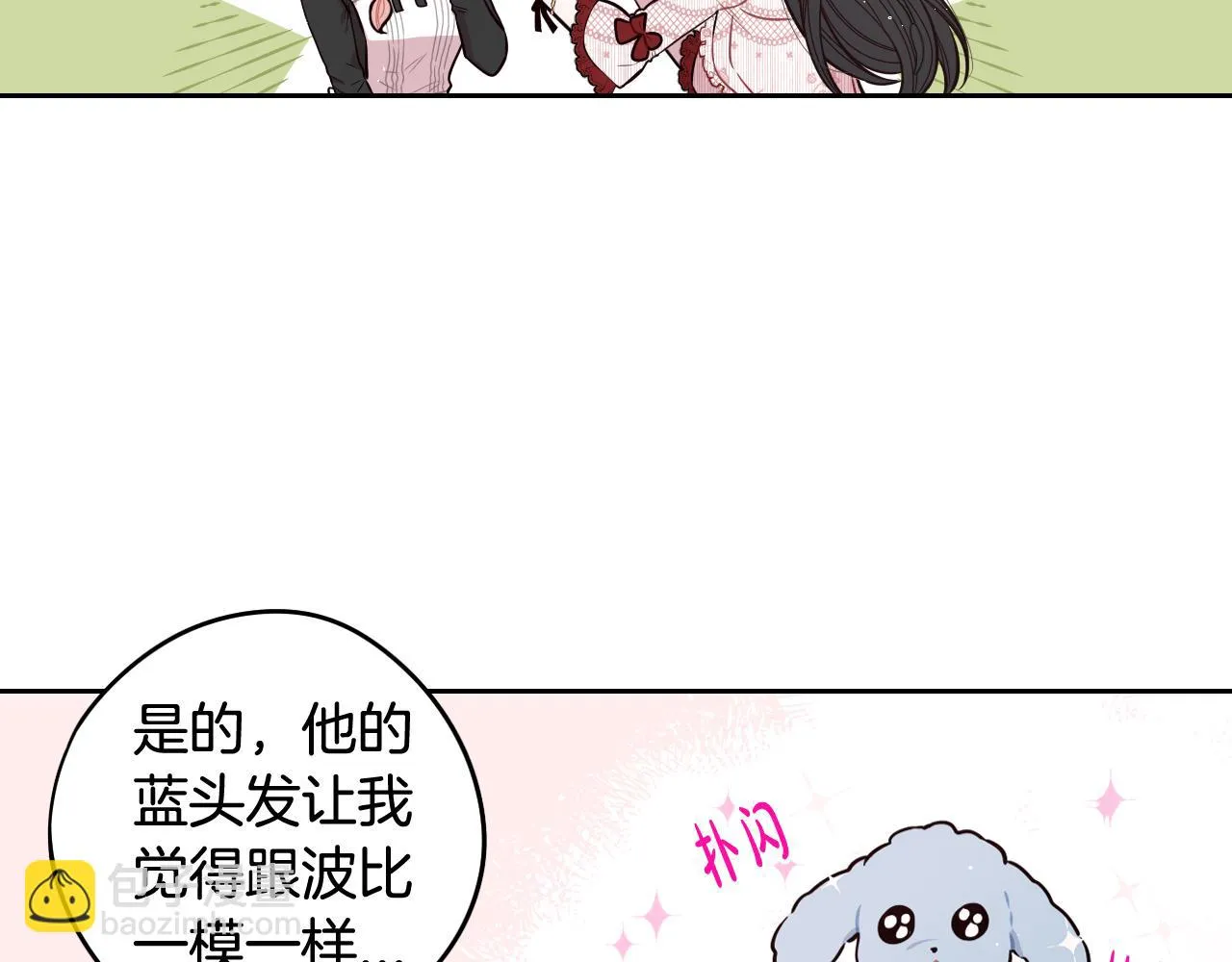 第61话 骑士审美疲劳 第69页