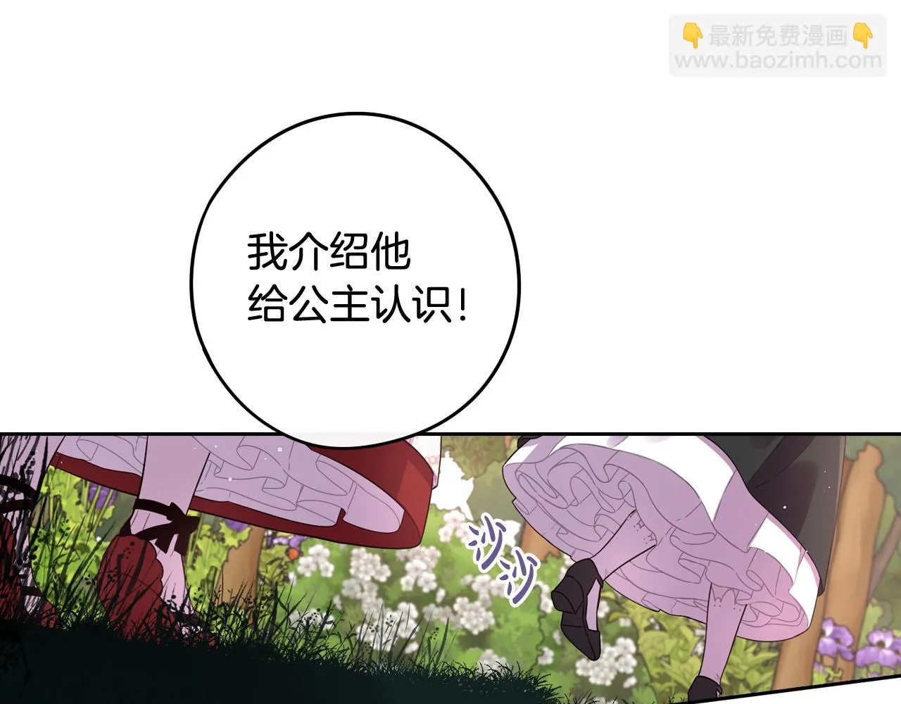 第61话 骑士审美疲劳 第73页