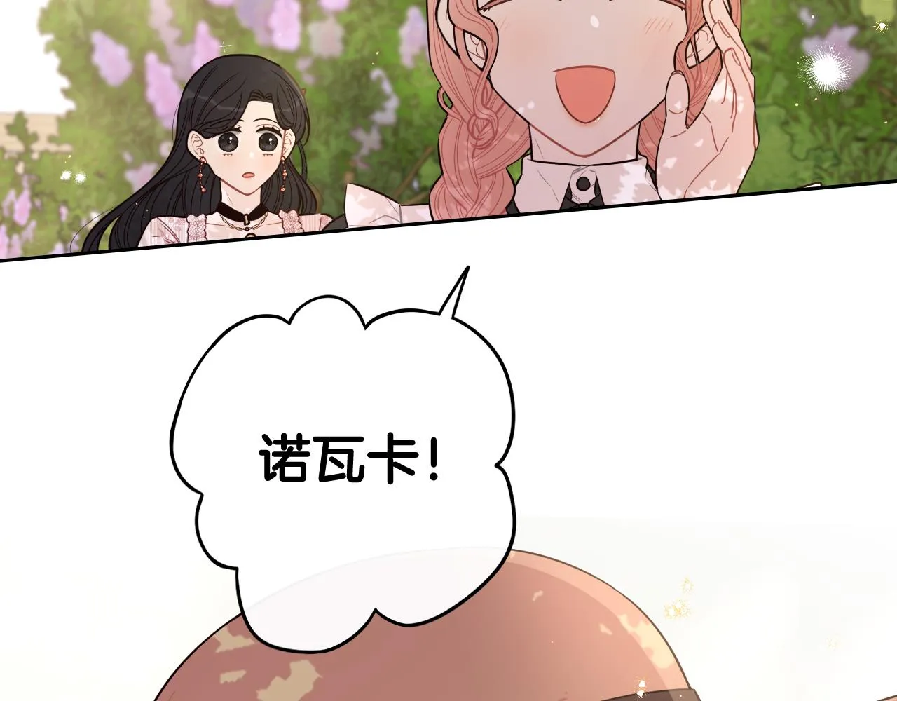 第61话 骑士审美疲劳 第78页