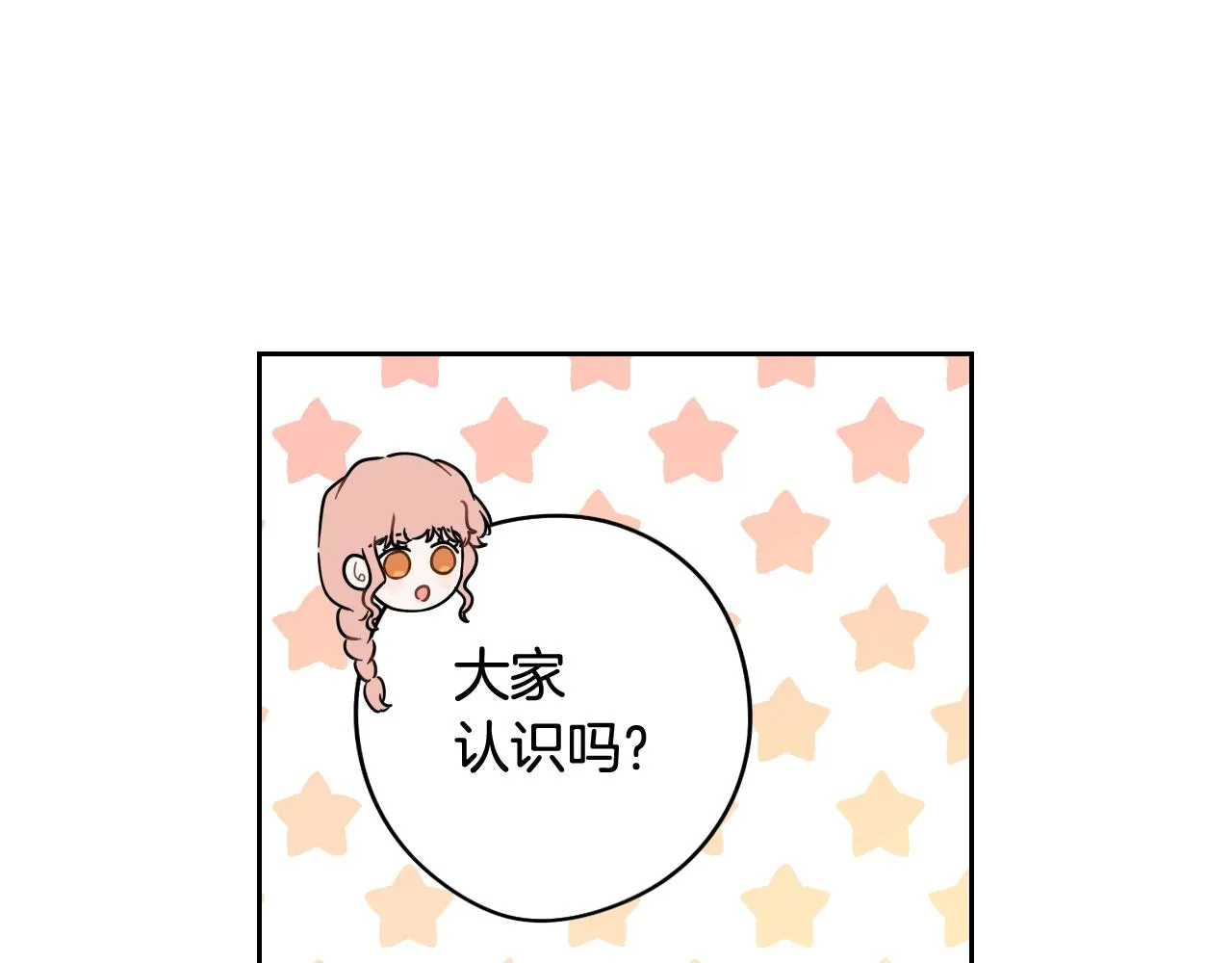 第61话 骑士审美疲劳 第92页