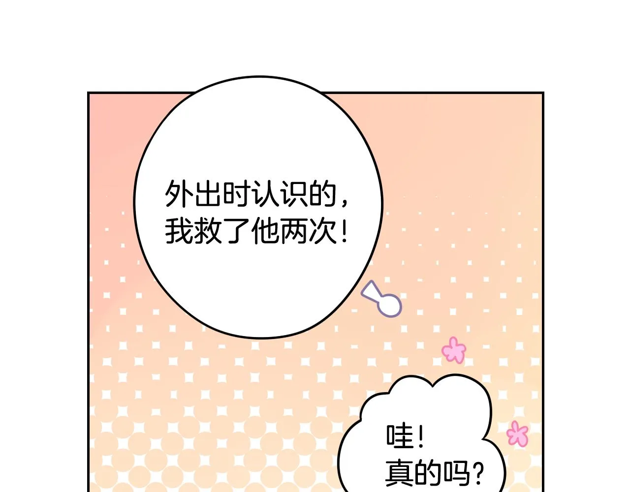 第61话 骑士审美疲劳 第94页