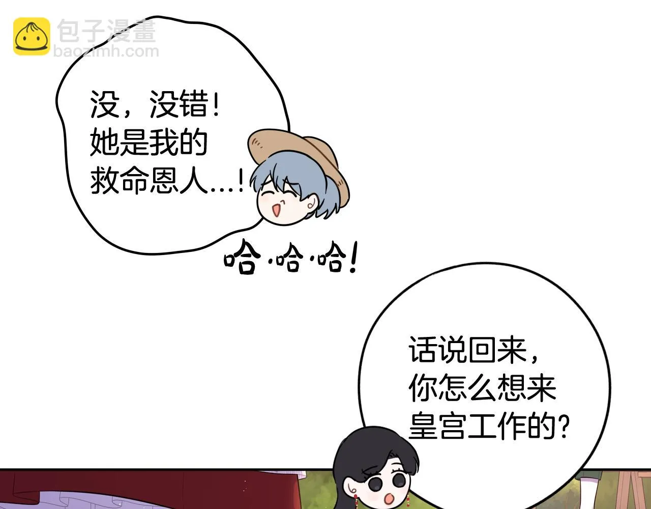 第61话 骑士审美疲劳 第99页