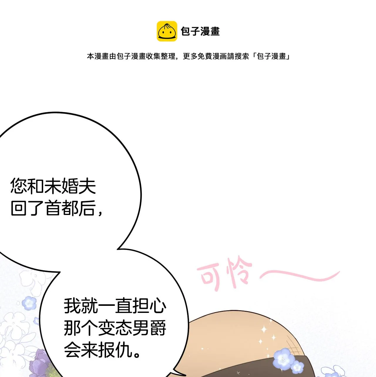 第61话 骑士审美疲劳 第101页