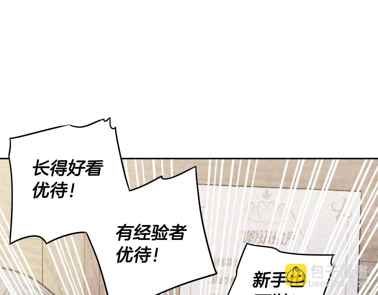 第61话 骑士审美疲劳 第106页