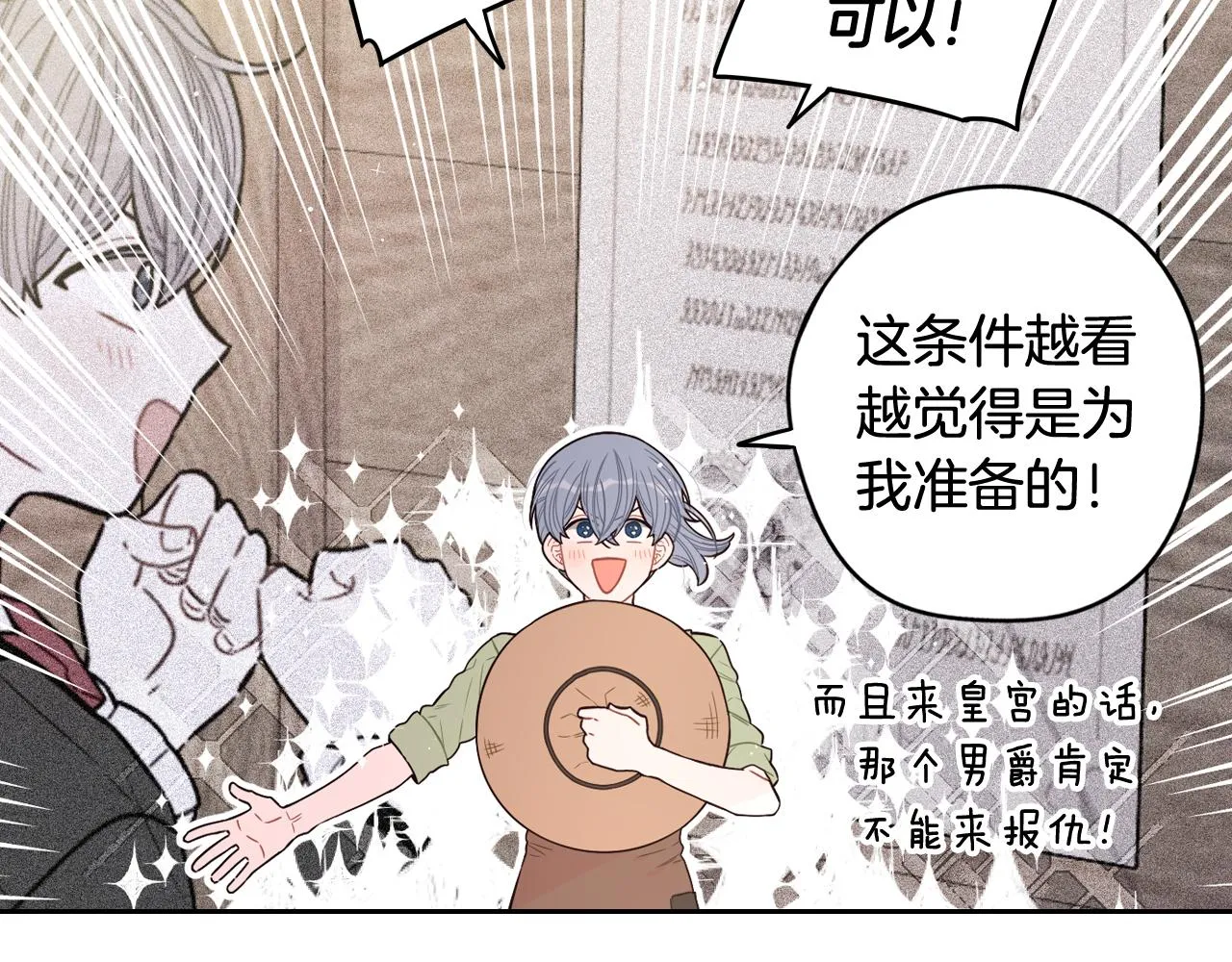 第61话 骑士审美疲劳 第107页