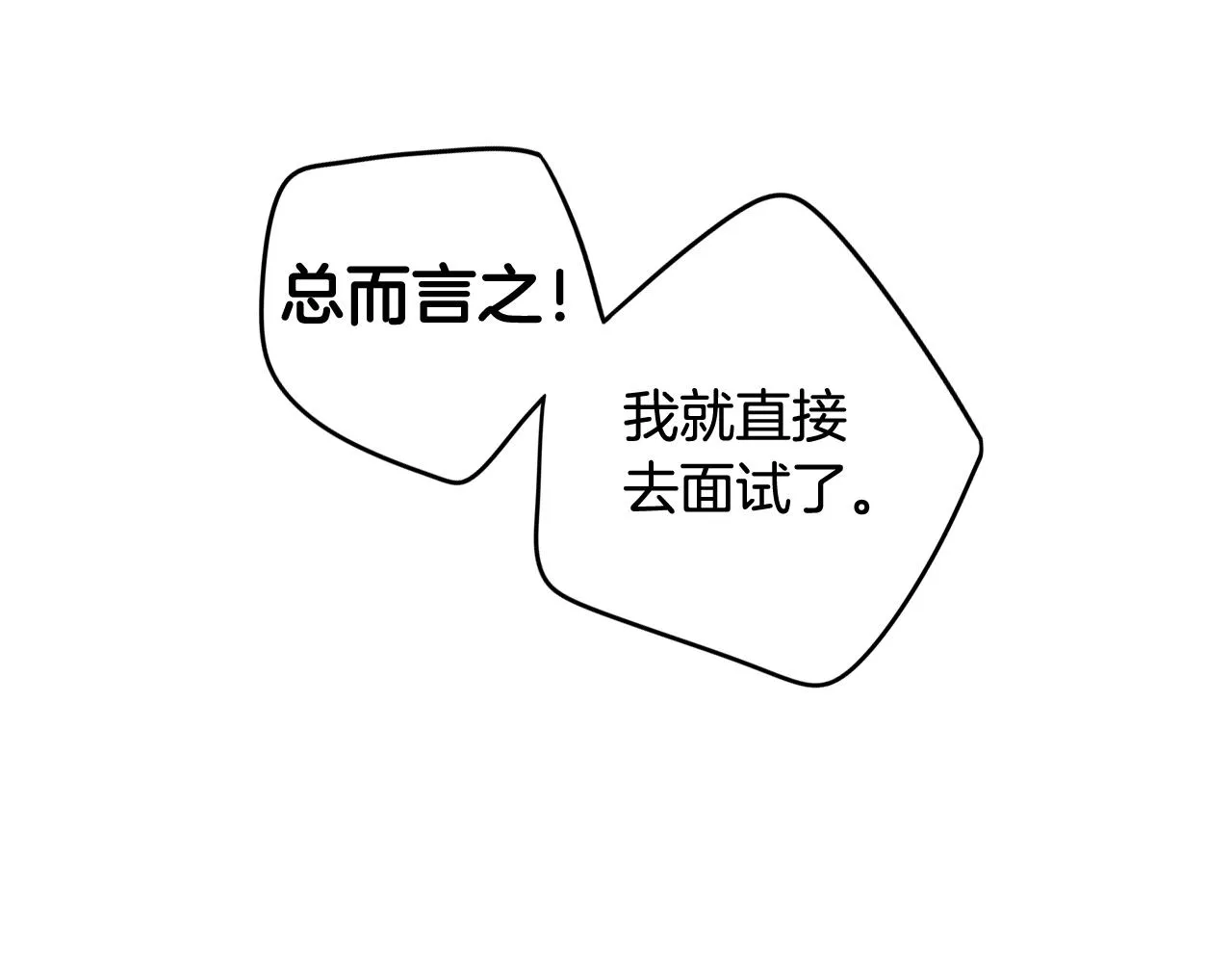 第61话 骑士审美疲劳 第110页