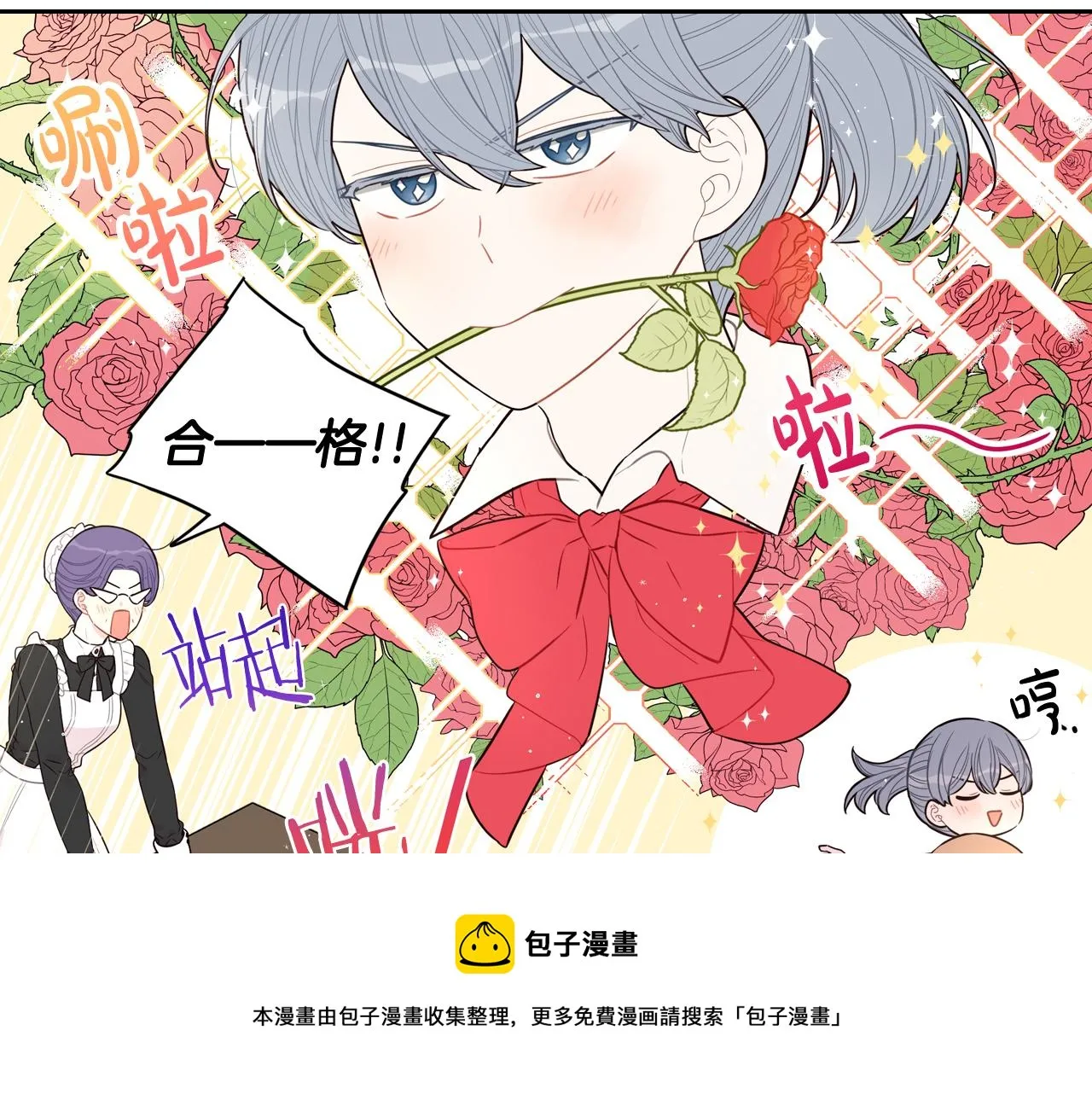 第61话 骑士审美疲劳 第111页
