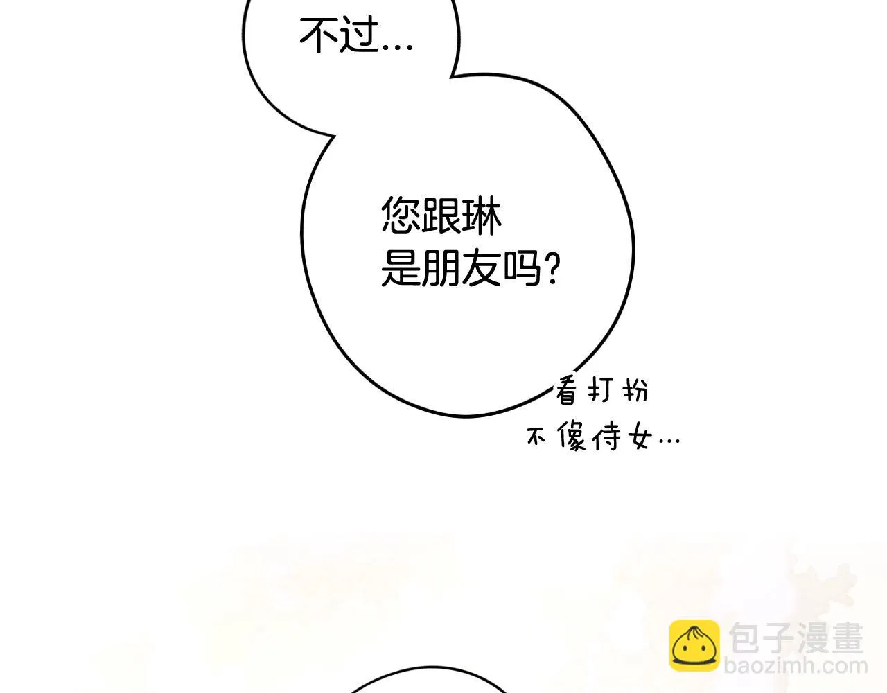 第61话 骑士审美疲劳 第116页