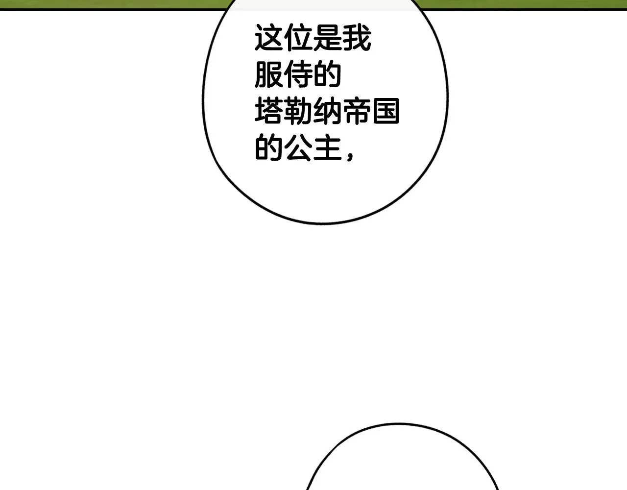 第61话 骑士审美疲劳 第119页