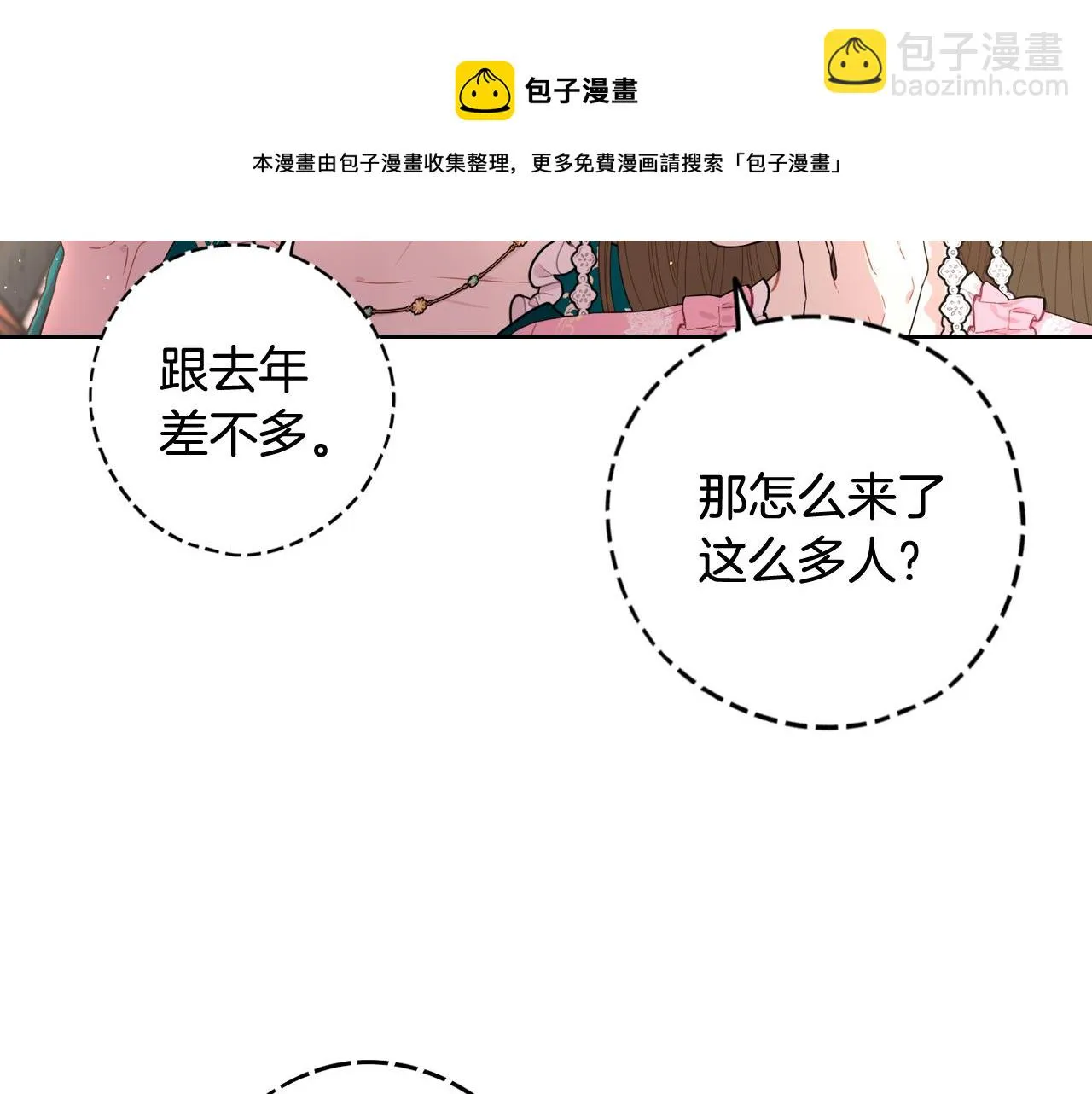 第62话 生日派对 第31页