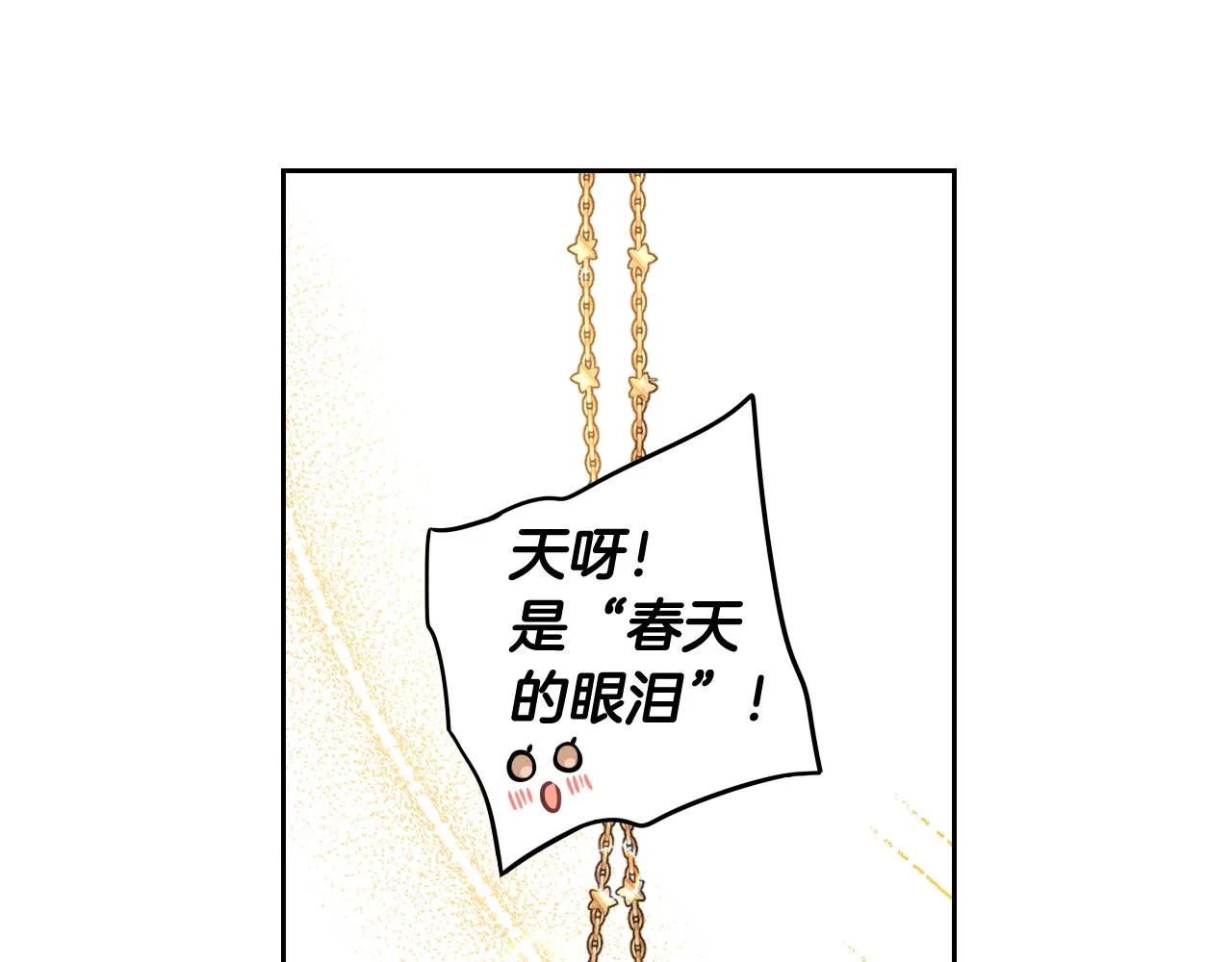 第62话 生日派对 第67页