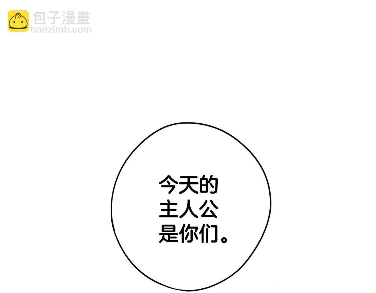 第62话 生日派对 第73页