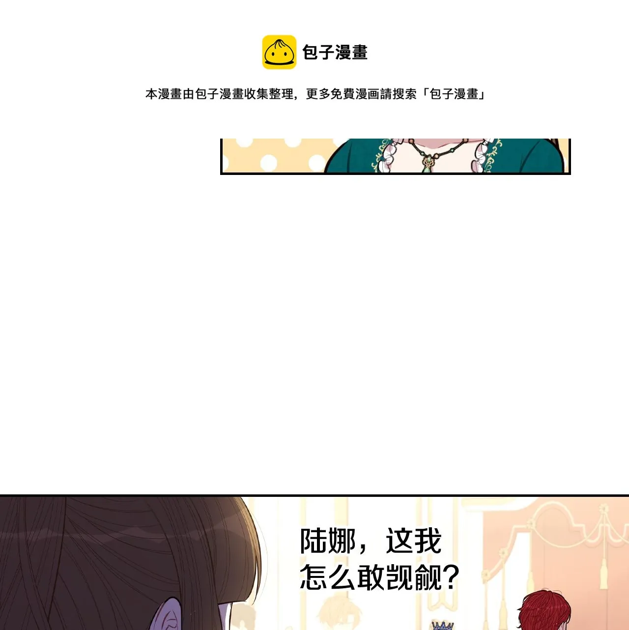 第62话 生日派对 第81页