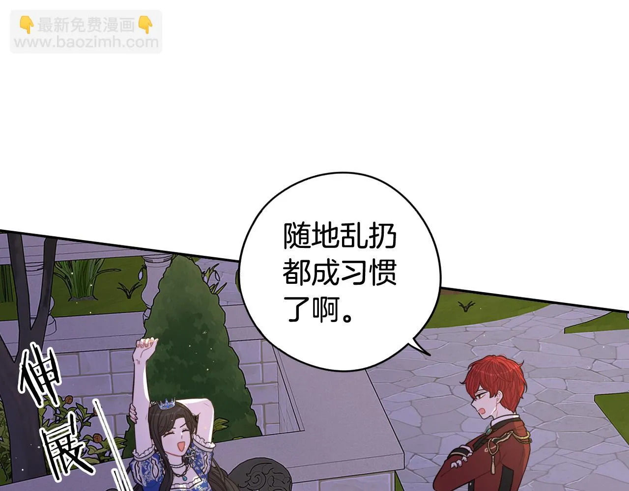 第62话 生日派对 第90页