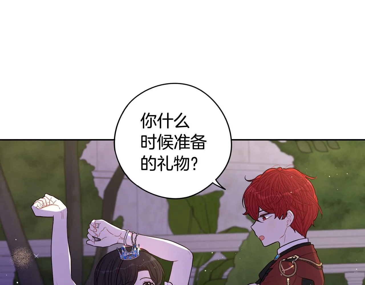 第62话 生日派对 第92页