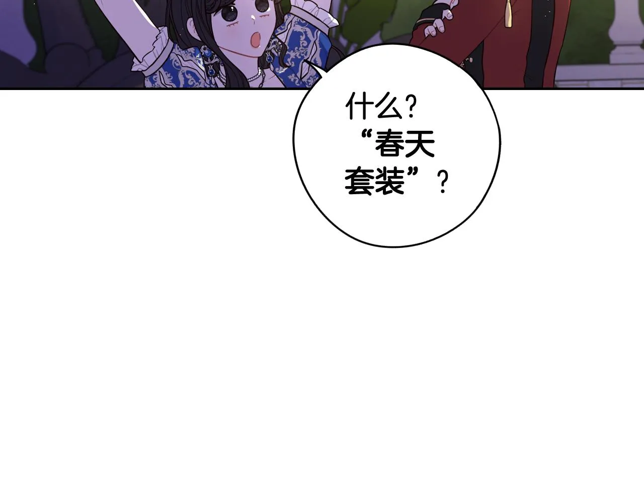 第62话 生日派对 第93页