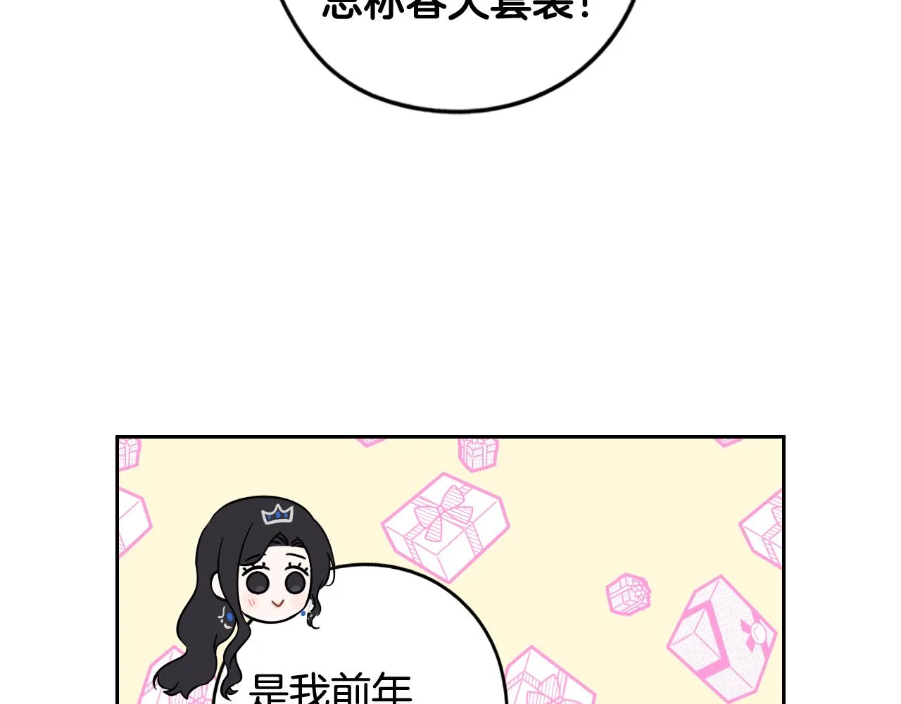 第62话 生日派对 第96页