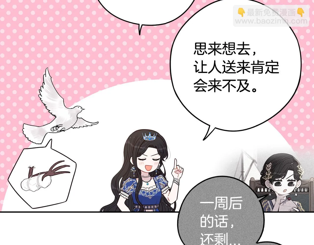 第62话 生日派对 第99页