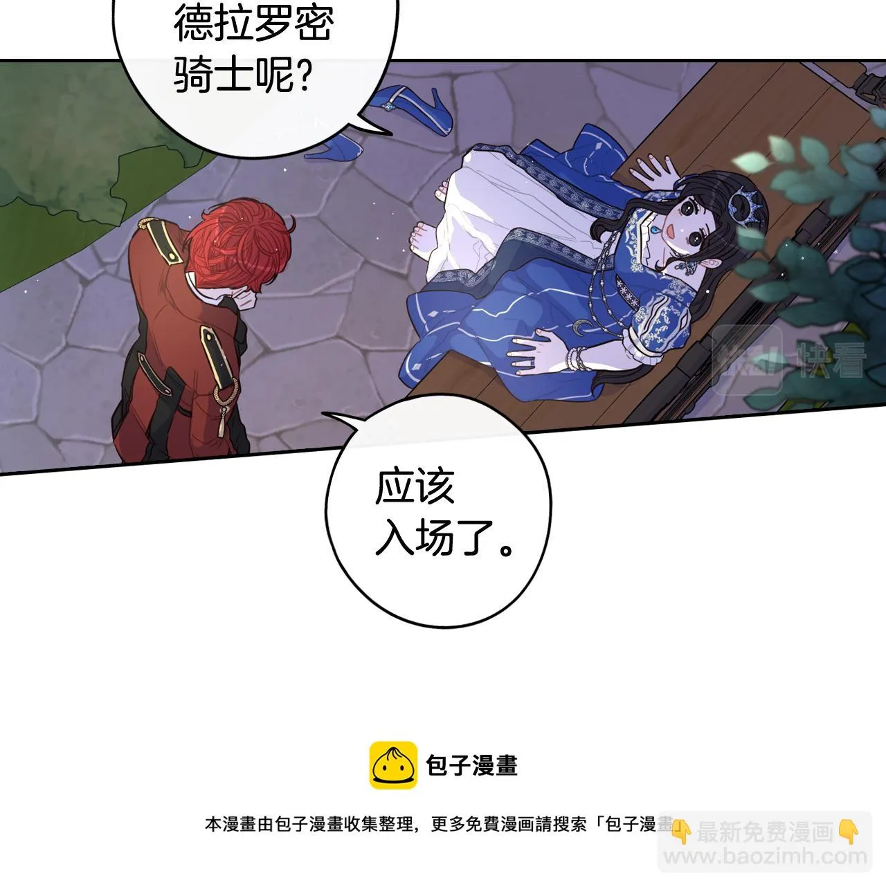 第62话 生日派对 第101页