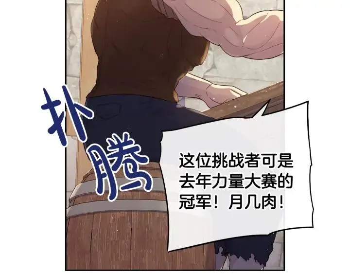 第28话 爆炸 第77页