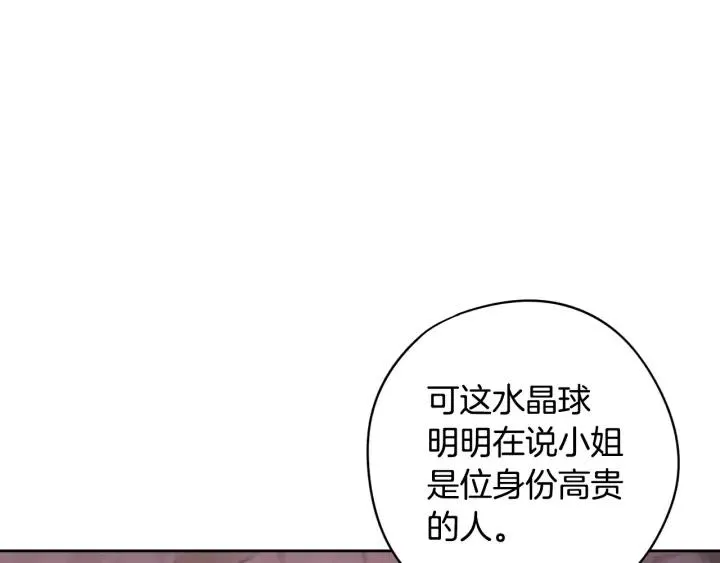 第29话 不祥的预言 第13页