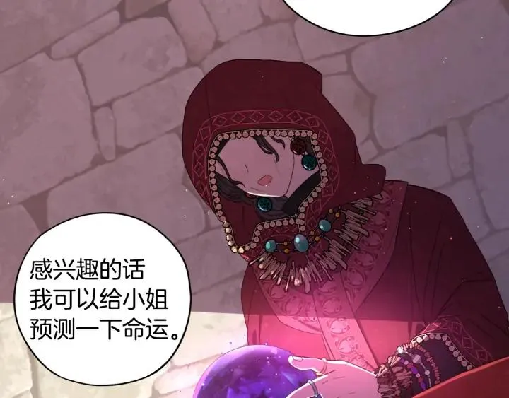 第29话 不祥的预言 第14页