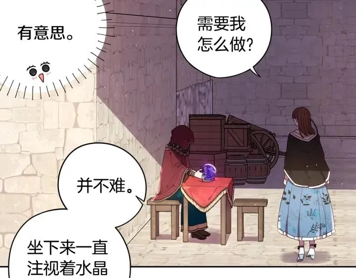 第29话 不祥的预言 第16页