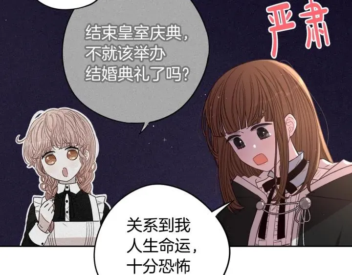 第29话 不祥的预言 第26页