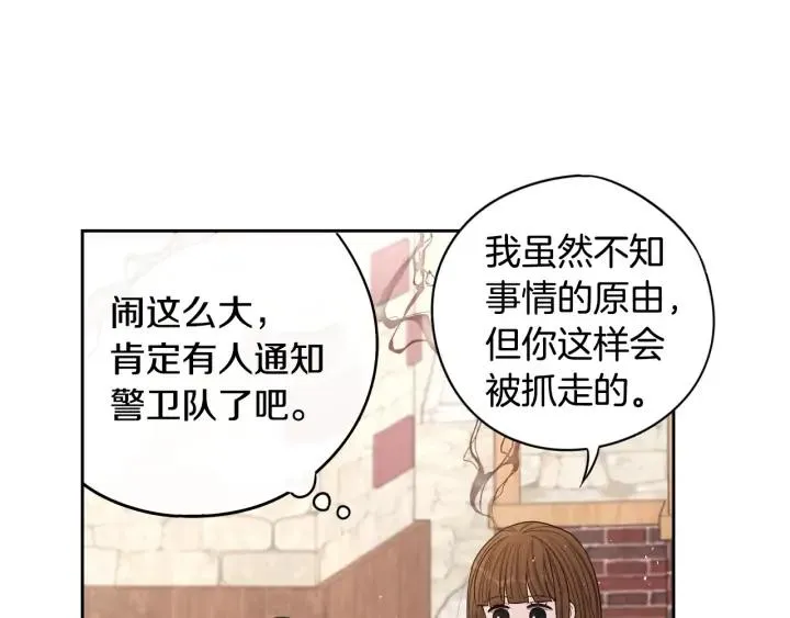 第29话 不祥的预言 第61页