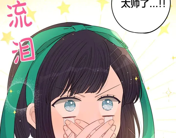 第30话 帅是治愈灵药！ 第11页