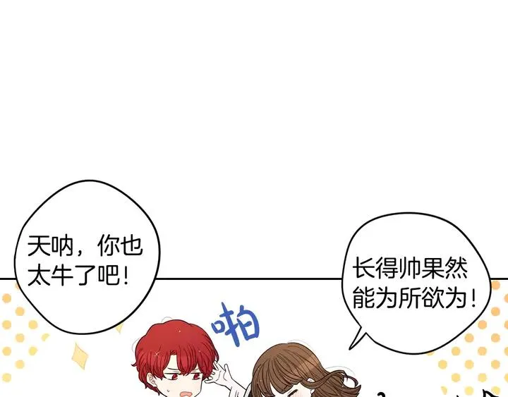 第30话 帅是治愈灵药！ 第13页