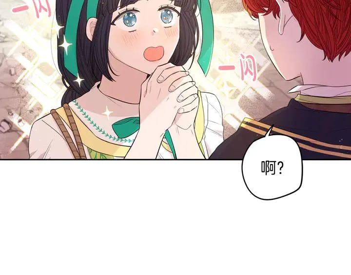 第30话 帅是治愈灵药！ 第18页