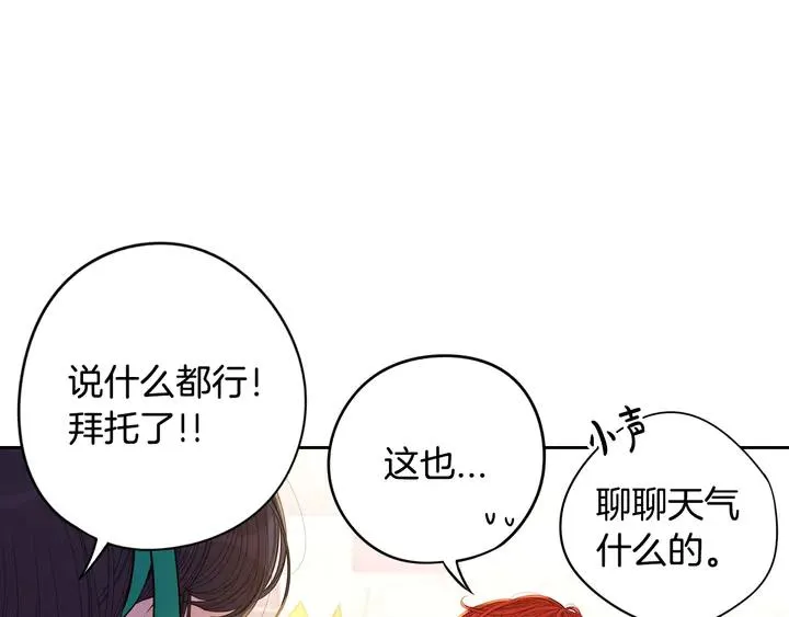 第30话 帅是治愈灵药！ 第19页