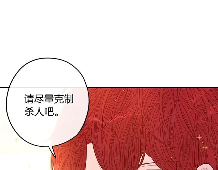 第30话 帅是治愈灵药！ 第24页