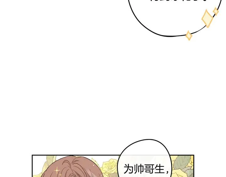 第30话 帅是治愈灵药！ 第36页