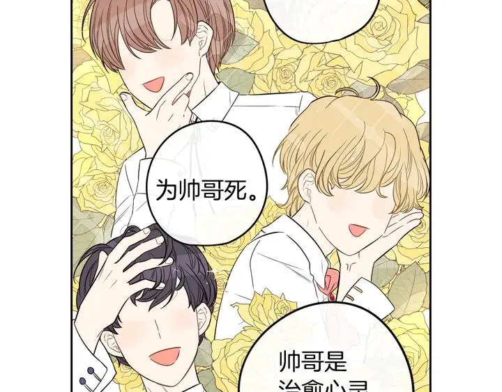 第30话 帅是治愈灵药！ 第37页