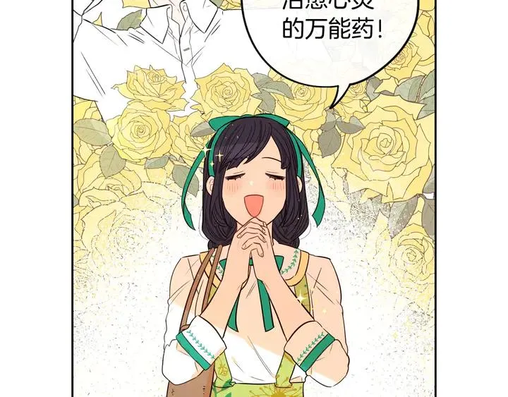 第30话 帅是治愈灵药！ 第38页
