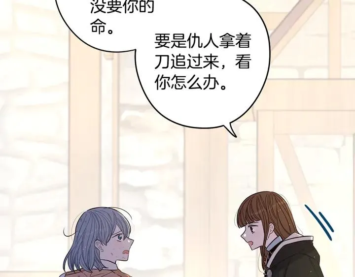 第30话 帅是治愈灵药！ 第53页