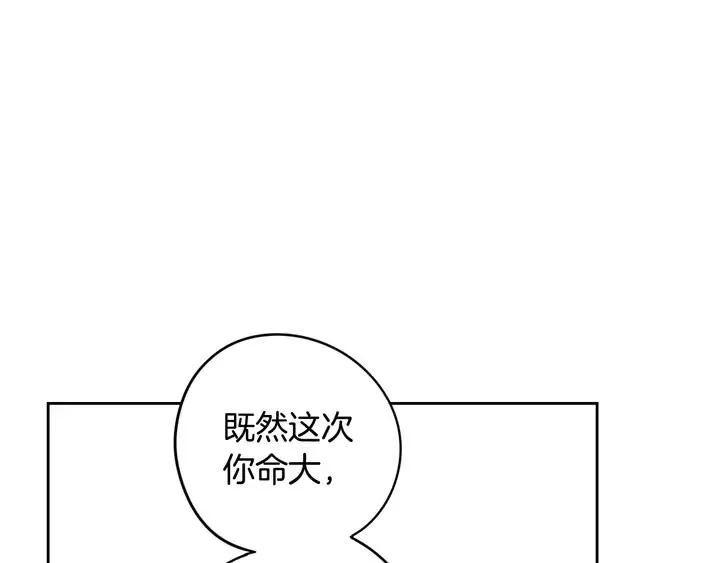 第30话 帅是治愈灵药！ 第57页