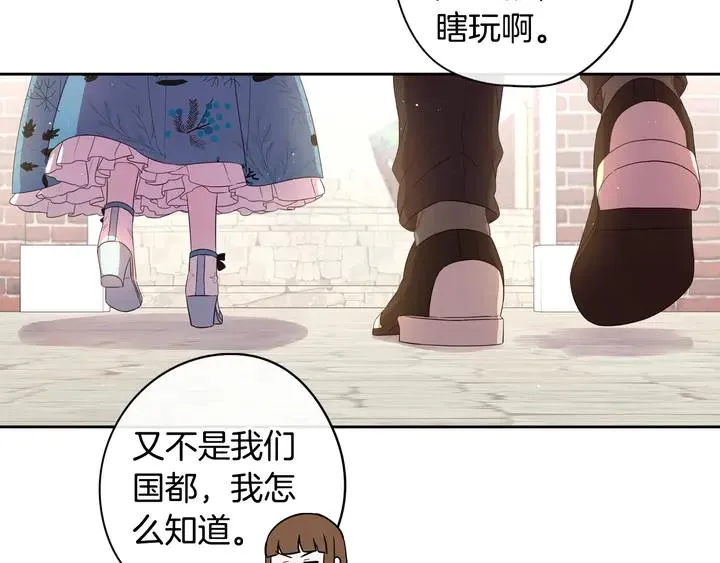 第30话 帅是治愈灵药！ 第84页