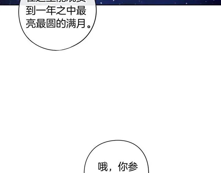 第30话 帅是治愈灵药！ 第87页