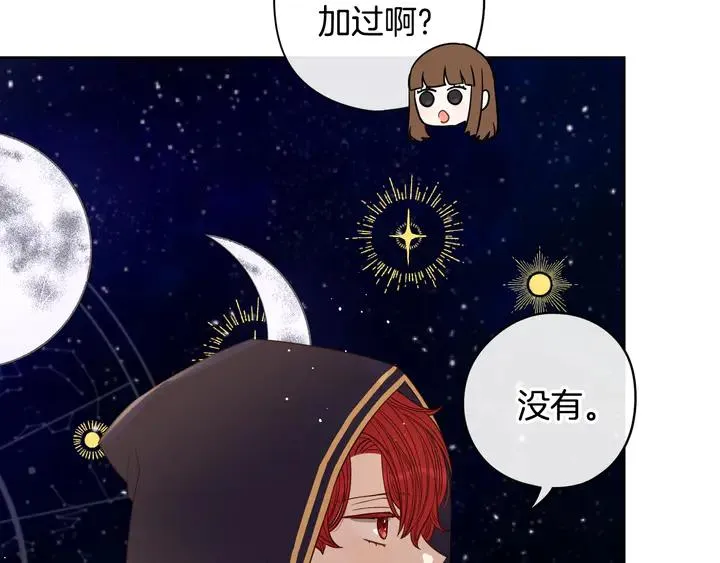 第30话 帅是治愈灵药！ 第88页
