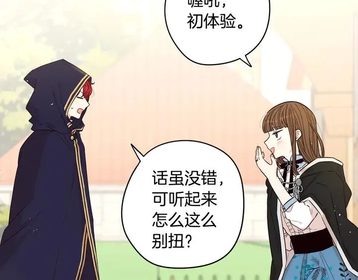 第30话 帅是治愈灵药！ 第91页