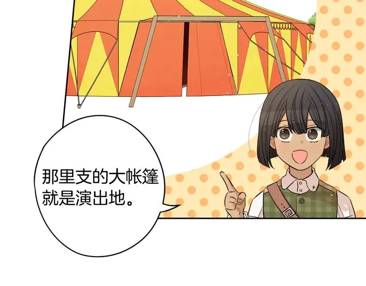 第30话 帅是治愈灵药！ 第101页