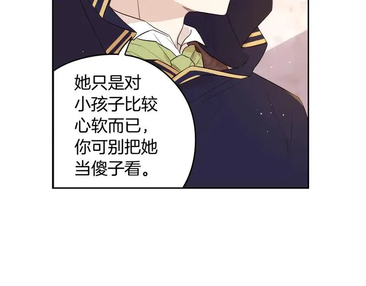 第30话 帅是治愈灵药！ 第117页