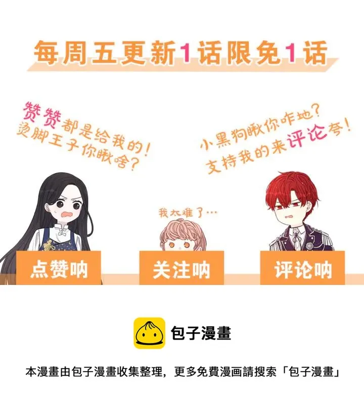 第30话 帅是治愈灵药！ 第142页