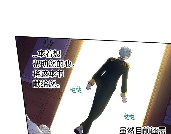 第32话 只有一间房？ 第12页