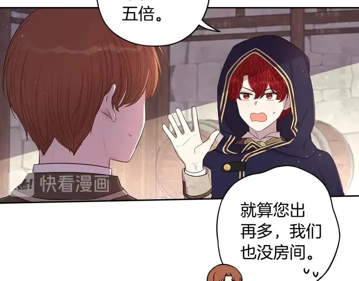 第32话 只有一间房？ 第42页