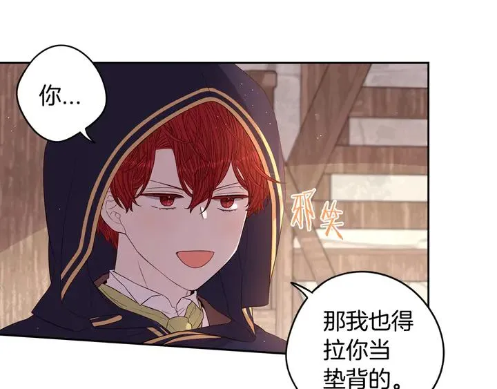 第32话 只有一间房？ 第50页