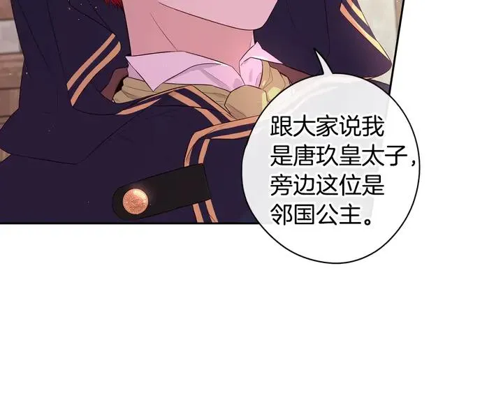 第32话 只有一间房？ 第54页